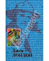 Картинка к книге Джек Лондон - Собрание сочинений: В 20 т. Том 19: Железная пята; Люди бездны