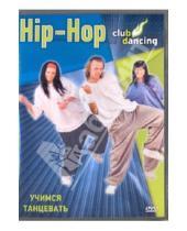 Картинка к книге Григорий Хвалынский - Учимся танцевать Hip-Hop (DVD)