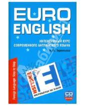 Картинка к книге Михайловна Наталия Терентьева - EuroEnglish: Интенсивный курс современного английского языка (+CD)