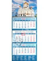 Картинка к книге Календарь квартальный 320х780 - Календарь квартальный 2011 год. "Храм Христа Спасителя" (14119)