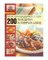 Картинка к книге А. М. Буланова - Меню для обеденного стола. 200 холодных и горячих блюд