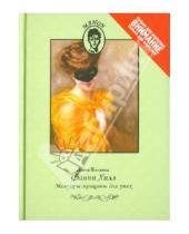 Картинка к книге Джон Клеланд - Фанни Хилл. Мемуары женщины для утех