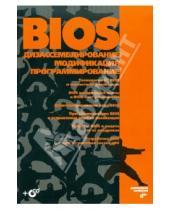 Картинка к книге Салихан Маппатуту Дармаван - BIOS: Дизассемблирование, модификация, программирование:  Технологии PC BIOS и... (+CD)