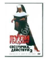 Картинка к книге Билл Дьюк - Сестричка, действуй 2 (DVD)