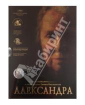 Картинка к книге Николаевич Александр Сокуров - Александра (DVD)