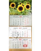 Картинка к книге Календари квартальные - Настенный квартальный календарь "Подсолнухи" на 2012 год