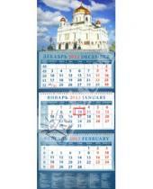 Картинка к книге Календарь квартальный 320х780 - Календарь 2013 "Храм Христа Спасителя" (14325)