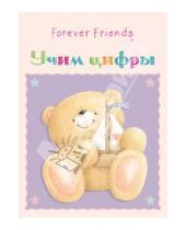 Картинка к книге Forever Friends. Книжки для малышек - Учим цифры! Набор карточек