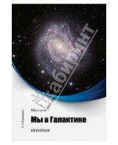 Картинка к книге Титовна Светлана Климкевич - Метатрон. Мы в Галактике
