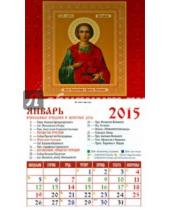 Картинка к книге Календарь на магните  94х167 - Календарь магнитный на 2015 год "Святой Великомученик и Целитель Пантелеимон" (20509)