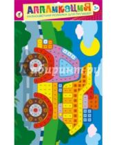 Картинка к книге Аппликация. Разноцветная мозаика для малышей - Разноцветная мозаика "Грузовик" (2677)