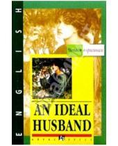 Картинка к книге Читаем в оригинале/Англ.язык - Идеальный муж = The Ideal Husband (на английском языке)