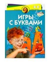 Картинка к книге Станиславовна Олеся Жукова - Игры с буквами. Для детей 4-6 лет