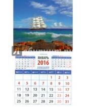 Картинка к книге Календарь на магните  94х167 - Календарь на магните на 2016. Морские просторы (20615)