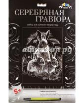 Картинка к книге АппликА - Гравюра с эффектом "Серебро", А4 "Кролики" (С2547-01)