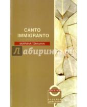 Картинка к книге Марина Темкина - Canto Immigranto. Избранные стихи 1987-2004 гг.