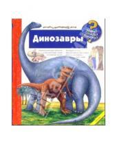 Картинка к книге Патрисия Меннен - Динозавры (на пружине)