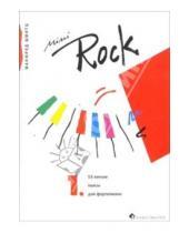 Картинка к книге Манфред Шмитц - Mini-Rock. 53 легкие пьесы: Тетрадь 1