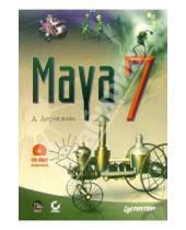 Картинка к книге Дариуш Деракшани - Maya 7 (+CD)
