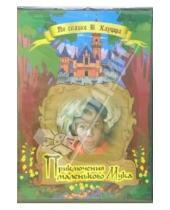 Картинка к книге Вольфганг Штаудте - Приключения маленького Мука