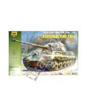 Картинка к книге Модели для склеивания (М:1/35) - Немецкий тяжелый танк Т-VI В "Королевский тигр" (3601)