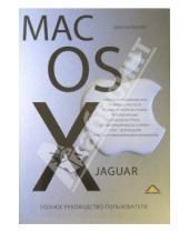 Картинка к книге Джесси Фейлер - Mac OS X Jaguar: полное руководство пользователя