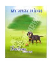 Картинка к книге Дневники - Дневник (ДДЛ034863) Собака на лужайке