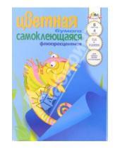 Картинка к книге КТС-про - Цветная самоклеющаяся флюоресцентная бумага А4 8 листов (С30401) Хамелеон