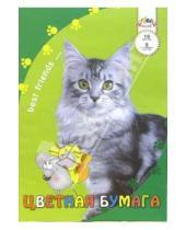 Картинка к книге КТС-про - Цветная бумага А4 16 листов. Серый кот