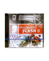 Картинка к книге Новый диск - Интерактивный курс Macromedia Flash 8 (CDpc)