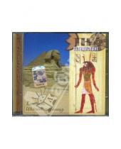 Картинка к книге Этно-путешествие - Египет. Шепот пирамид. Том 15 (CD)