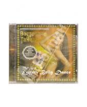 Картинка к книге Восточные танцы - The best of Egypth Belly Dance (CD)