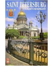 Картинка к книге Медный всадник - Календарь: Санкт-Петербург 2007 год (07001)