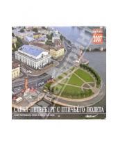 Картинка к книге Медный всадник - Календарь: Санкт-Петербург с птичьего полета 2007 год (07004)