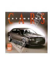 Картинка к книге Медный всадник - Календарь: Автомобили 2007 год (07125)