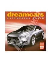 Картинка к книге Медный всадник - Календарь: Автомобили мечты 2007 год (07126)
