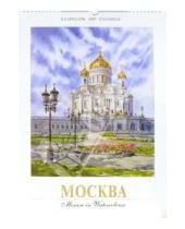 Картинка к книге Медный всадник - Календарь: Москва (акварель) 2007 год (20-07015)