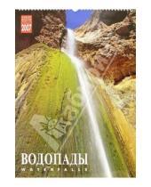 Картинка к книге Медный всадник - Календарь: Водопады 2007 год (20-07104)