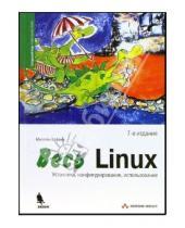 Картинка к книге Михаэль Кофлер - Весь Linux. Установка, конфигурирование, использование. 7-е издание
