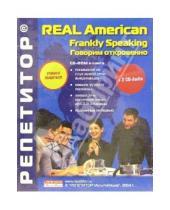 Картинка к книге Real American - Говорим откровенно (Frankly Speaking): CD-ROM + 2 CD-Audio + книга