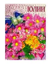 Картинка к книге Стезя - 12К-063/Юлии/открытка двойная