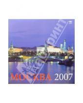 Картинка к книге Диона - Календарь 2007 Москва (70602)
