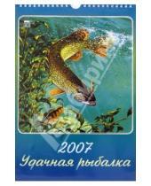 Картинка к книге Диона - Календарь 2007 Удачная рыбалка (11602)