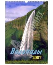 Картинка к книге Диона - Календарь 2007 Водопады (11605)