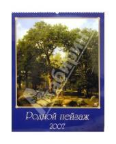 Картинка к книге Диона - Календарь 2007 Родной пейзаж (13601)