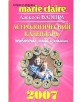 Картинка к книге Алексей Ваэнра - Астрологический календарь привлечения любви и счастья на  2007 год