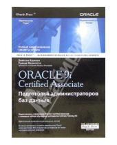Картинка к книге Судхир Марисетти Джейсон, Каучмэн - Oracle 9i. Certified Associate: Подготовка администраторов баз данных