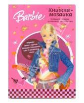Картинка к книге Большая мозаика и книжка с наклейками - Барби