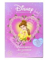 Картинка к книге Большая мозаика и книжка с наклейками - Принцесса