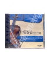 Картинка к книге Сборник классической музыки - Камерные произведения (CD-MP3)